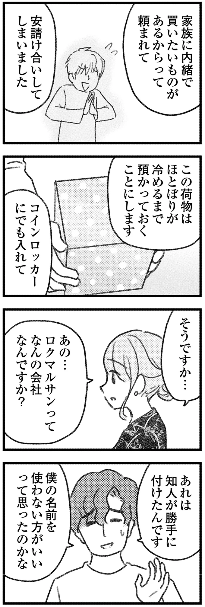 『コミック版　気がつけば地獄』＜後編＞ 16247876.webp