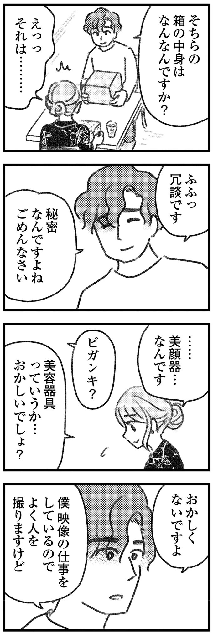 『コミック版　気がつけば地獄』＜後編＞ 16247877.webp