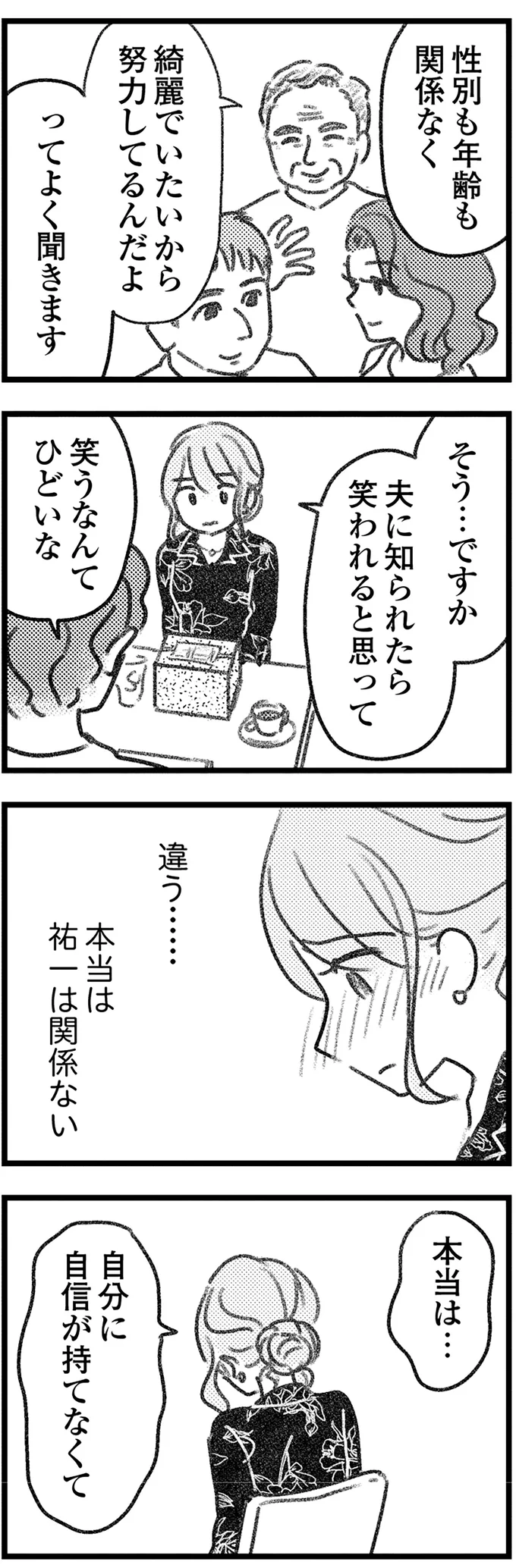 『コミック版　気がつけば地獄』＜後編＞ 16247878.webp