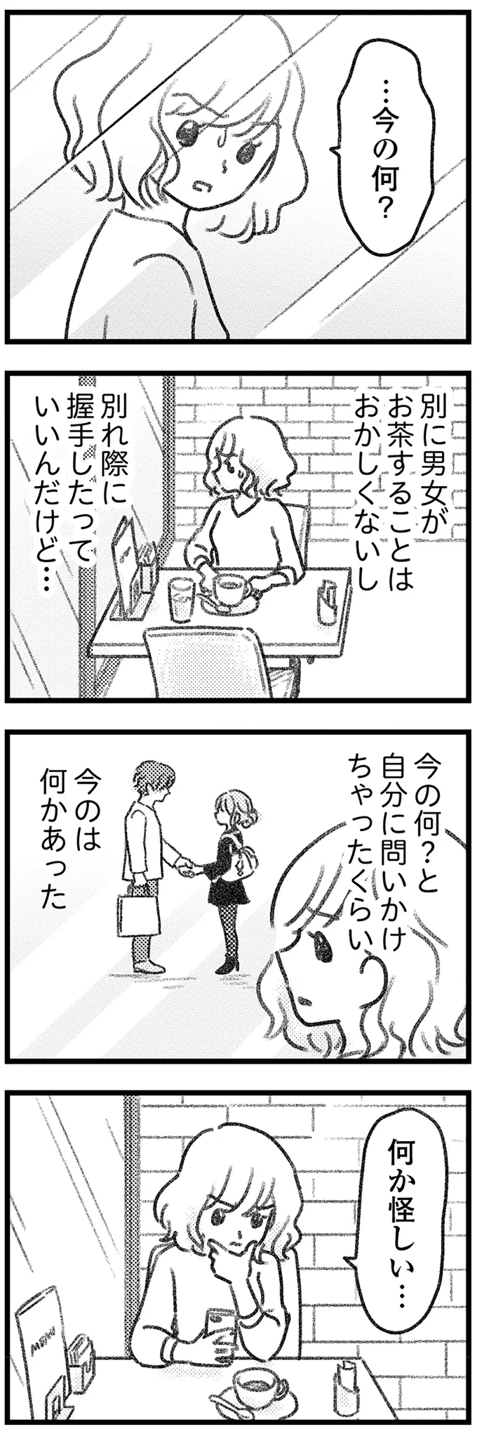 『コミック版　気がつけば地獄』＜後編＞ 16247883.webp