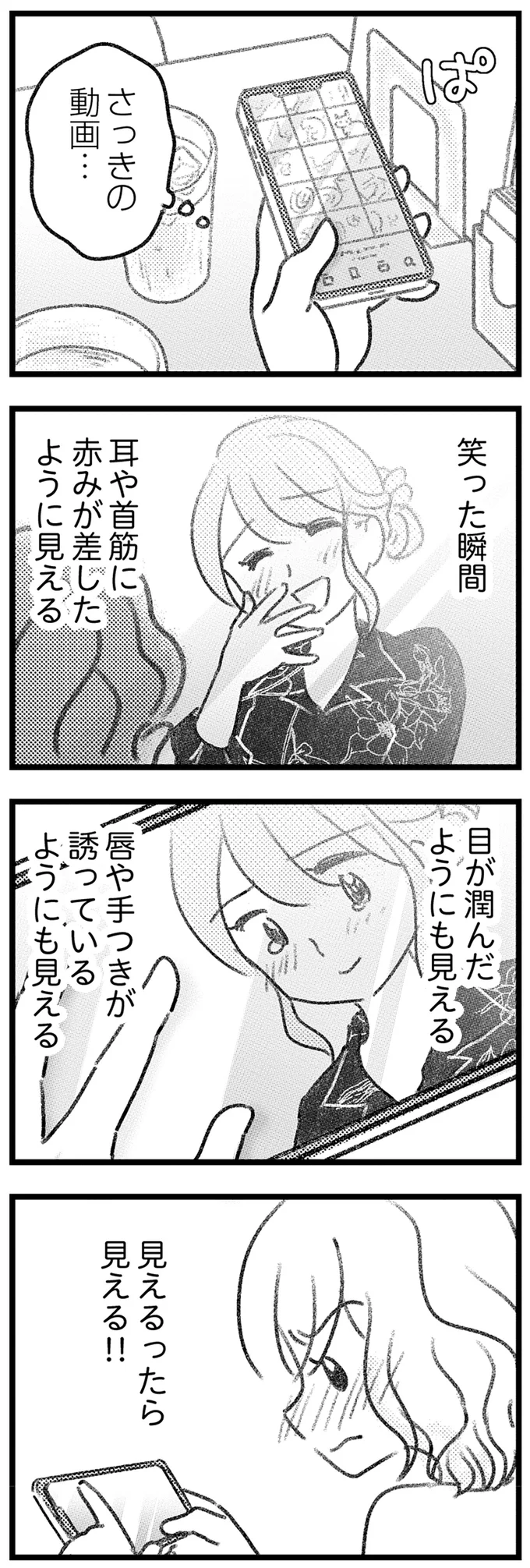 『コミック版　気がつけば地獄』＜後編＞ 16247884.webp