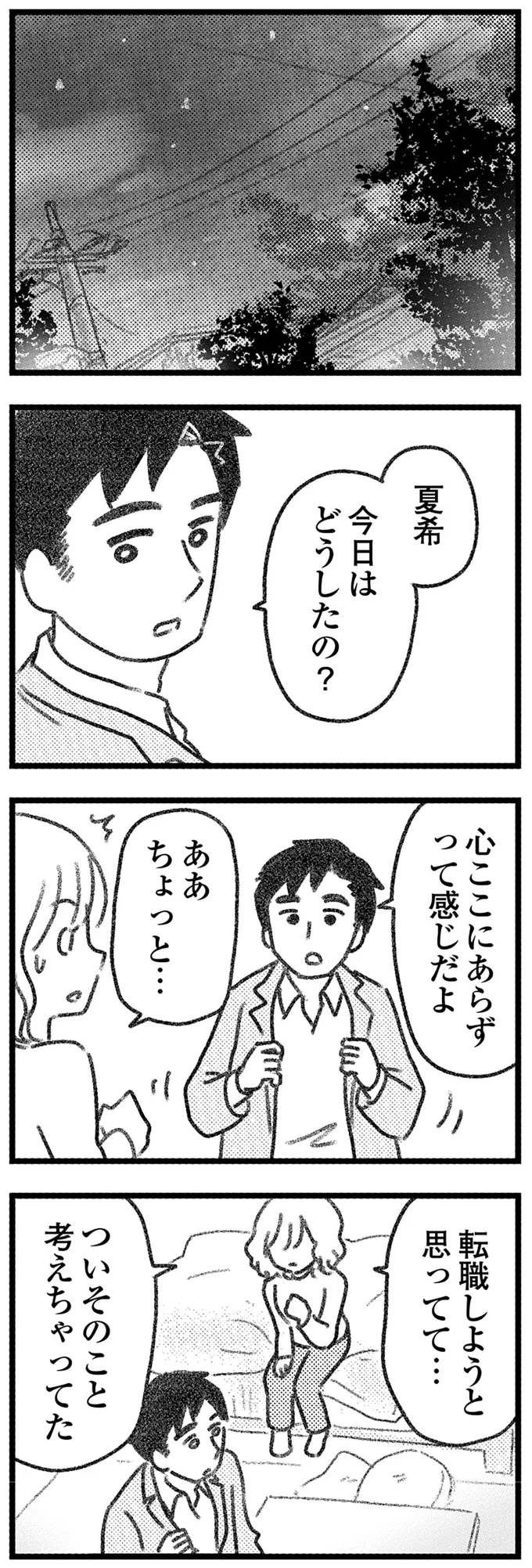『コミック版　気がつけば地獄』＜後編＞ 16247885.webp