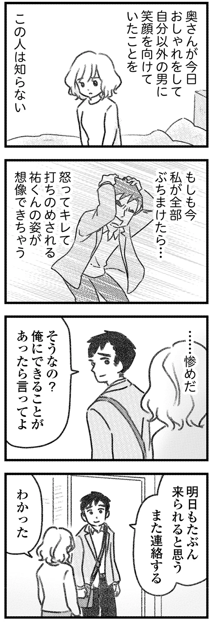『コミック版　気がつけば地獄』＜後編＞ 16247886.webp