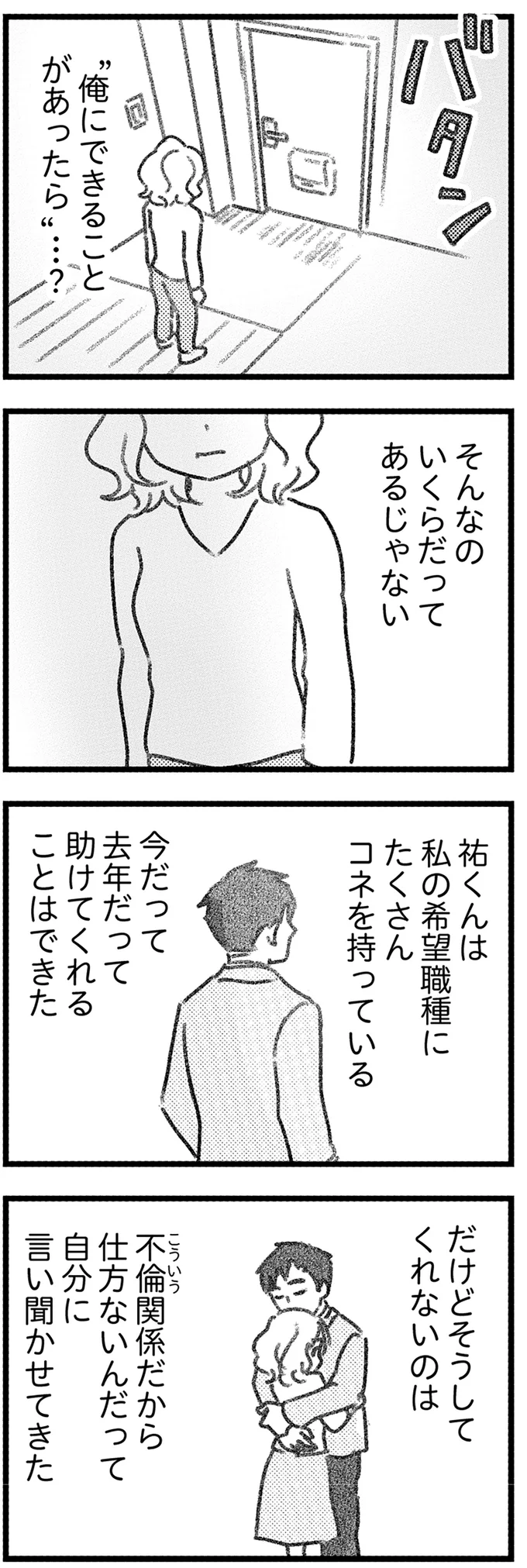 『コミック版　気がつけば地獄』＜後編＞ 16247887.webp