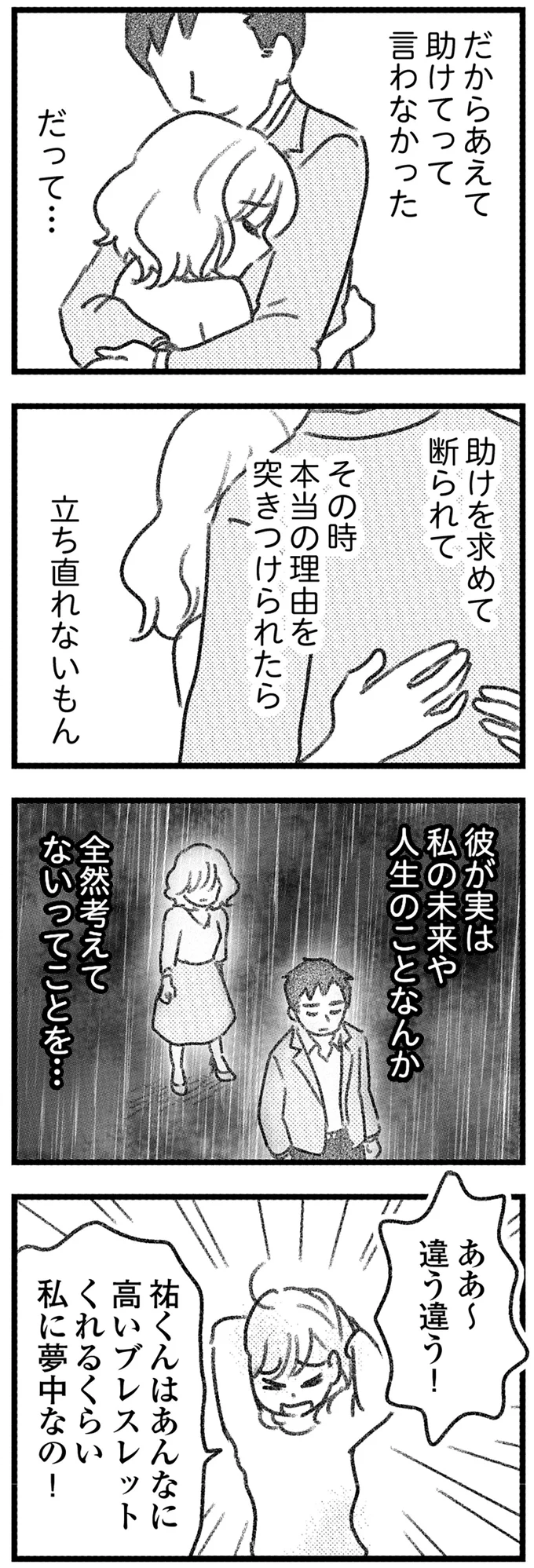 『コミック版　気がつけば地獄』＜後編＞ 16247888.webp