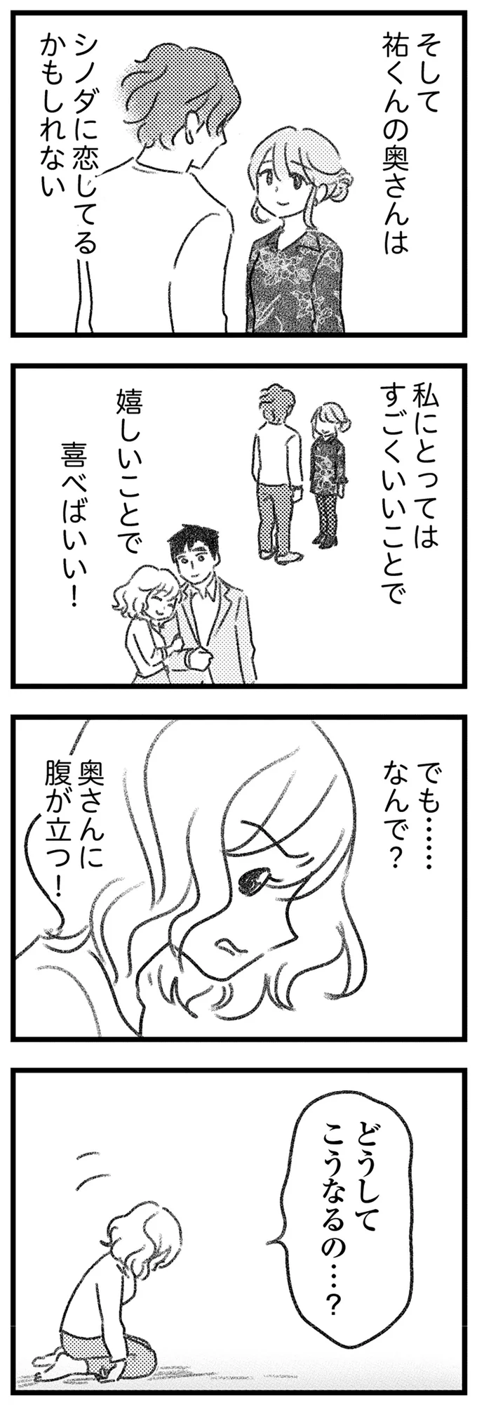『コミック版　気がつけば地獄』＜後編＞ 16247889.webp