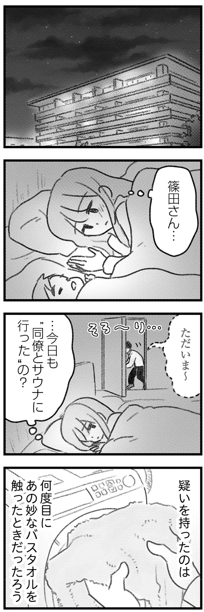 『コミック版　気がつけば地獄』＜後編＞ 16247890.webp
