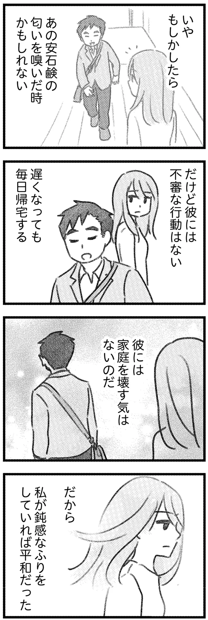 『コミック版　気がつけば地獄』＜後編＞ 16247891.webp
