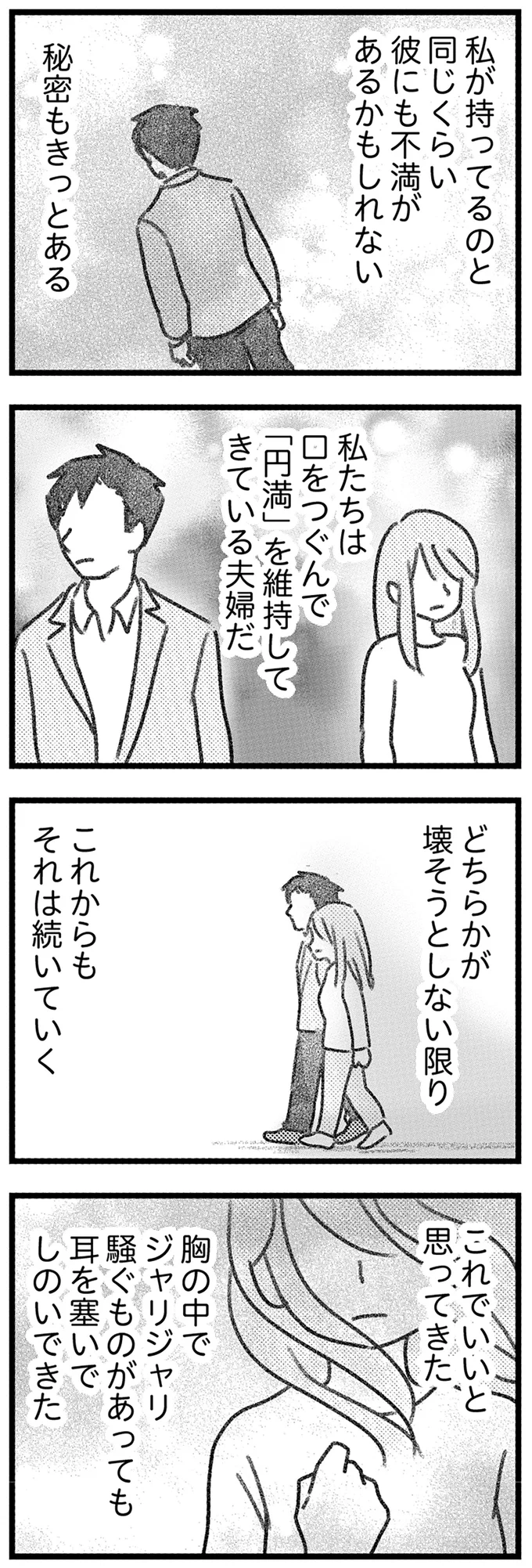『コミック版　気がつけば地獄』＜後編＞ 16247892.webp