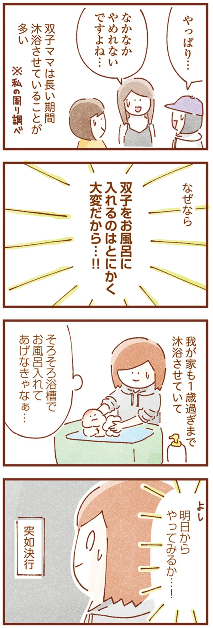 『双子育児、ちょっぴり詰んでます！』 16247979.webp