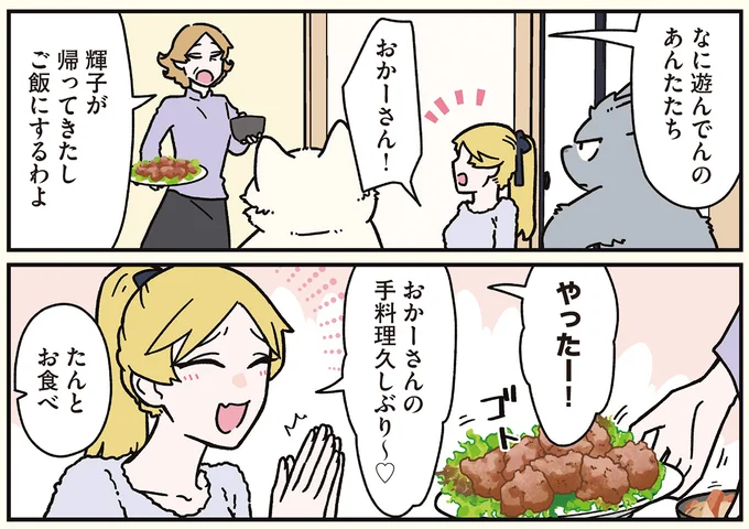 『ブラック企業の社員が猫になって人生が変わった話8 猫兄弟の場合』 16258913.webp