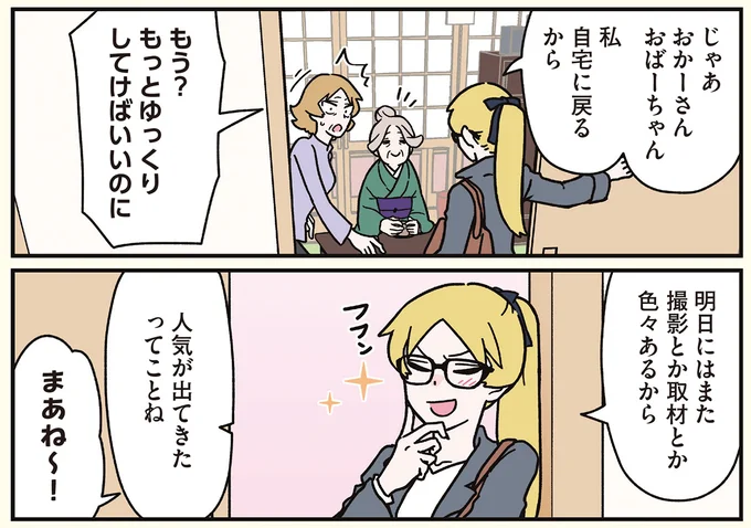 『ブラック企業の社員が猫になって人生が変わった話8 猫兄弟の場合』 16258938.webp