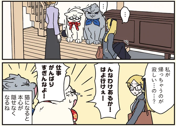 『ブラック企業の社員が猫になって人生が変わった話8 猫兄弟の場合』 16258941.webp