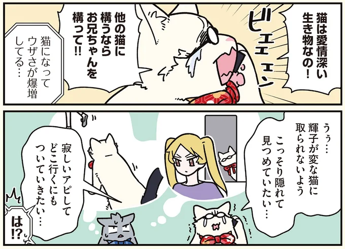 『ブラック企業の社員が猫になって人生が変わった話8 猫兄弟の場合』 16258944.webp