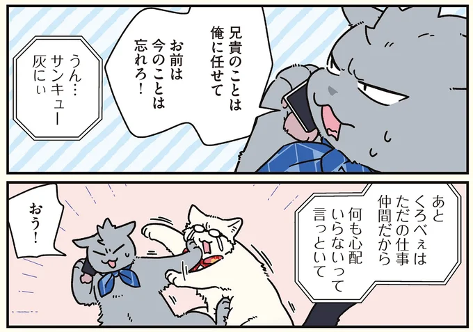 『ブラック企業の社員が猫になって人生が変わった話8 猫兄弟の場合』 16258946.webp