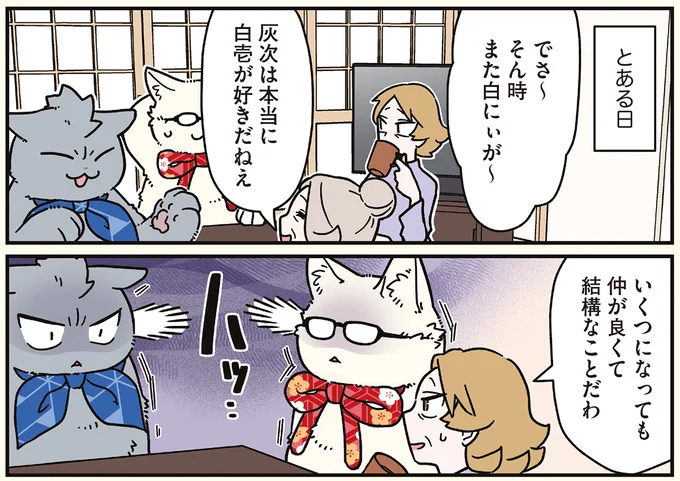 『ブラック企業の社員が猫になって人生が変わった話8 猫兄弟の場合』 16258953.webp