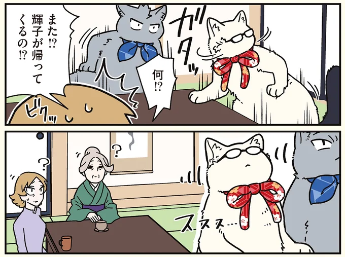 『ブラック企業の社員が猫になって人生が変わった話8 猫兄弟の場合』 16258954.webp