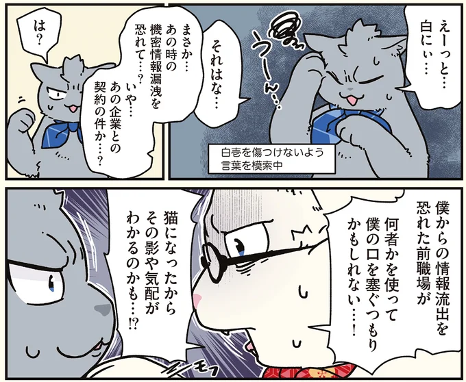 『ブラック企業の社員が猫になって人生が変わった話8 猫兄弟の場合』 16258961.webp