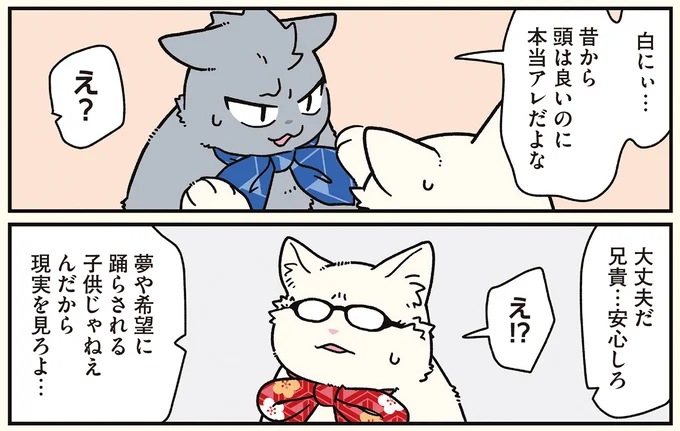 『ブラック企業の社員が猫になって人生が変わった話8 猫兄弟の場合』 16258963.webp