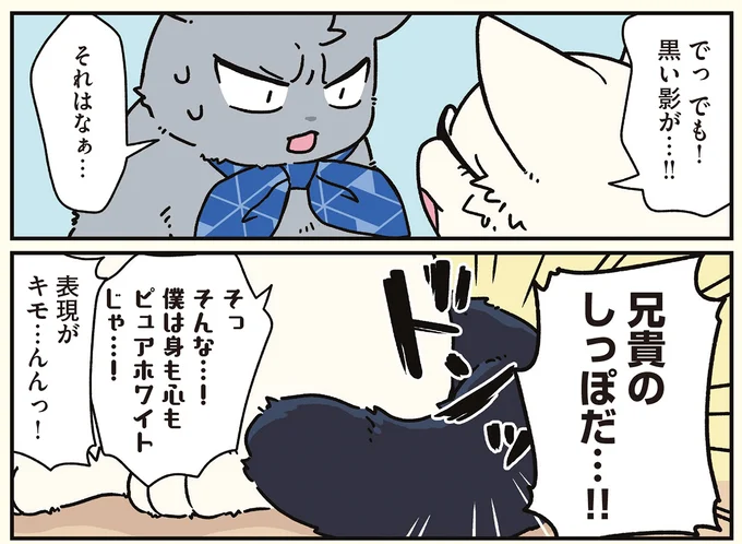 『ブラック企業の社員が猫になって人生が変わった話8 猫兄弟の場合』 16258965.webp