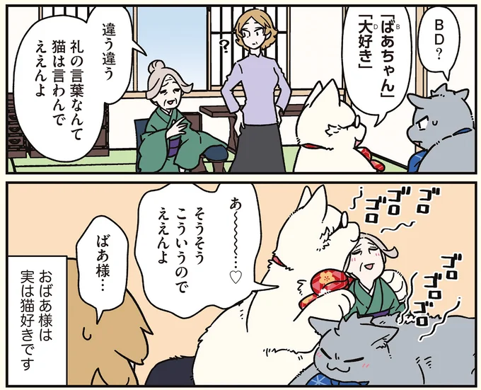 『ブラック企業の社員が猫になって人生が変わった話8 猫兄弟の場合』 16258973.webp