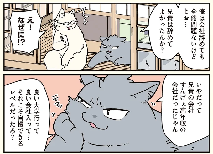 『ブラック企業の社員が猫になって人生が変わった話8 猫兄弟の場合』 16258984.webp