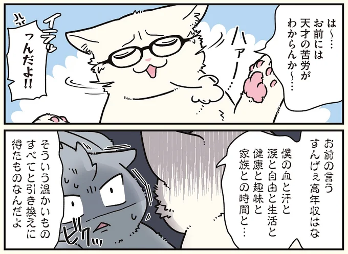 『ブラック企業の社員が猫になって人生が変わった話8 猫兄弟の場合』 16258985.webp