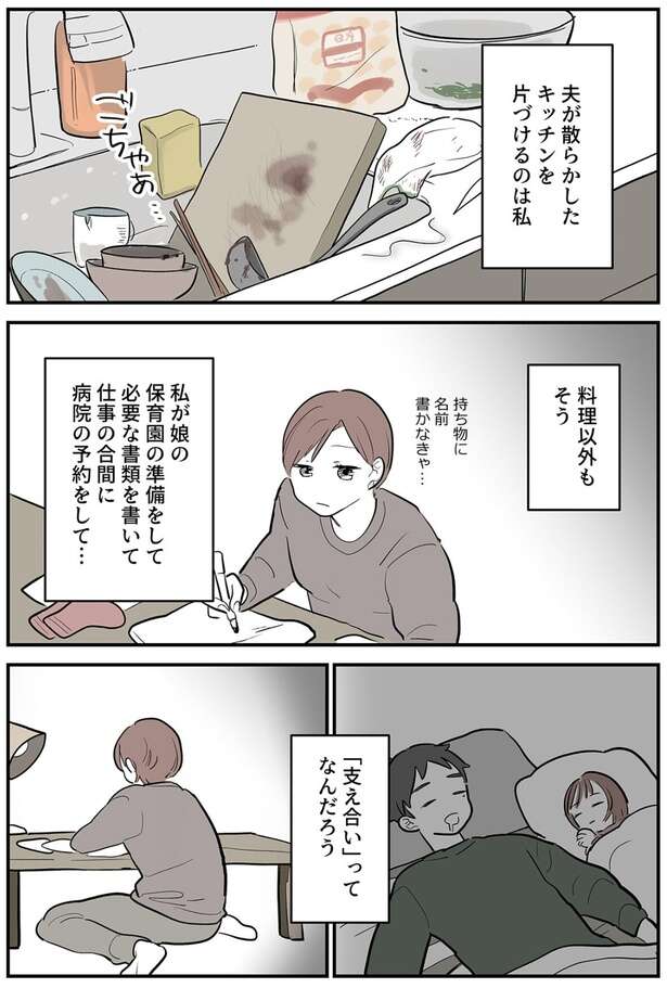 「自称イクメンの夫」を妻から見ると...？ 育児の"認識のズレ"を暴いた漫画が話題【作者に聞く】 16260822_615.jpg