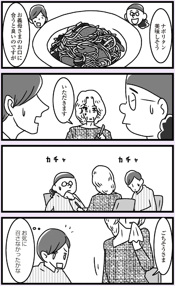 私のために⁉「嫁」の心づくしの料理に応えるべく用意したのは...／推し嫁ルンバ 15-05.png