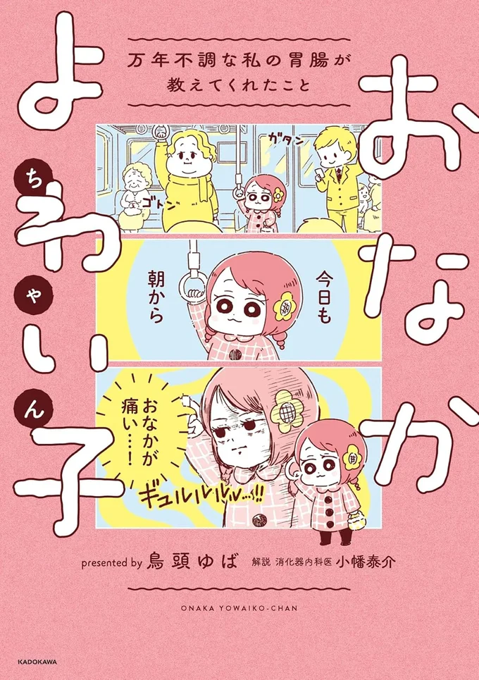 私は毎日、おなかが痛い「おなかよわい子ちゃん」。後輩にランチでカレーに誘われたら.../万年不調な私の胃腸が教えてくれたこと 16263856.webp