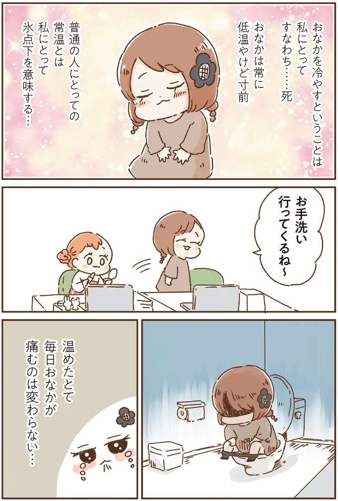 私は毎日、おなかが痛い「おなかよわい子ちゃん」。後輩にランチでカレーに誘われたら...／万年不調な私の胃腸が教えてくれたこと 16263958.webp