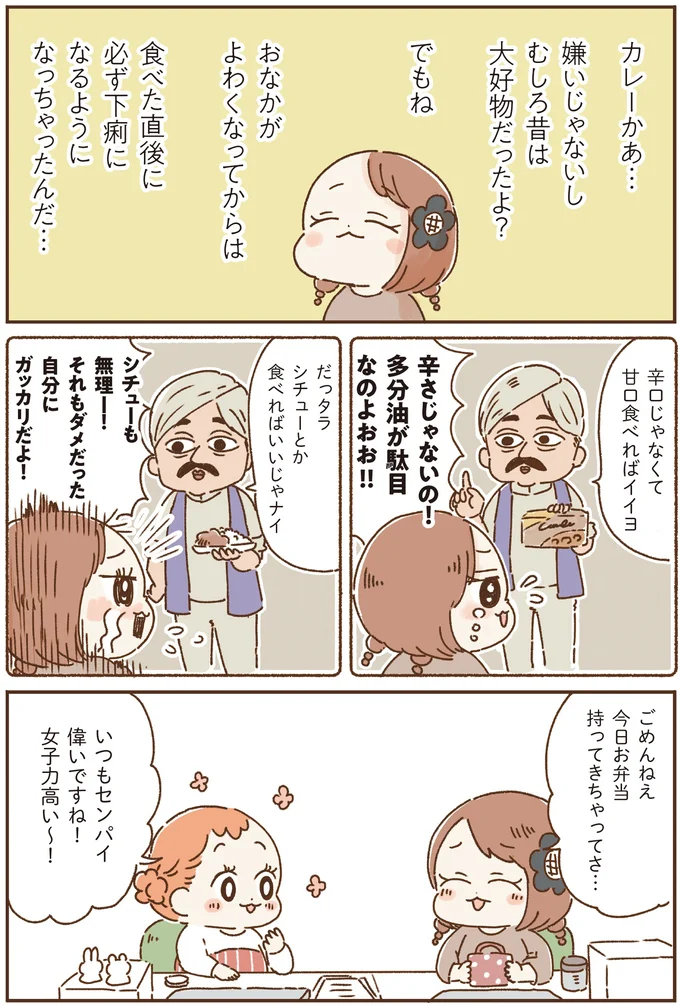 私は毎日、おなかが痛い「おなかよわい子ちゃん」。後輩にランチでカレーに誘われたら...／万年不調な私の胃腸が教えてくれたこと 16263961.webp