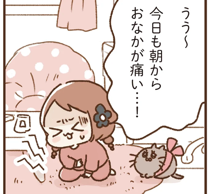 「今日も朝からおなかが痛い」無意識にためたストレスが反応!?／万年不調な私の胃腸が教えてくれたこと