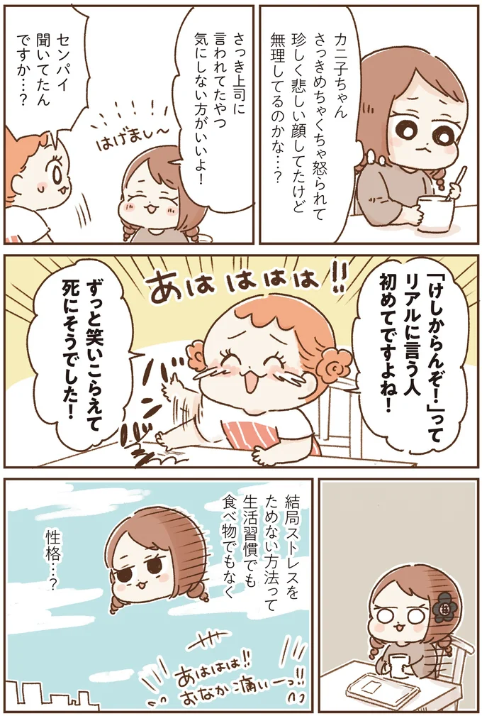『おなかよわい子ちゃん 万年不調な私の胃腸が教えてくれたこと』 16264057.webp
