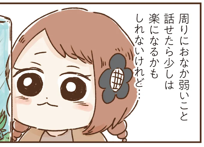 周りにおなかが弱いことを話せたら楽になるかも...でも言えない／万年不調な私の胃腸が教えてくれたこと