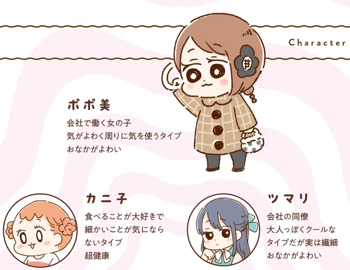 『おなかよわい子ちゃん 万年不調な私の胃腸が教えてくれたこと』 16264059.webp