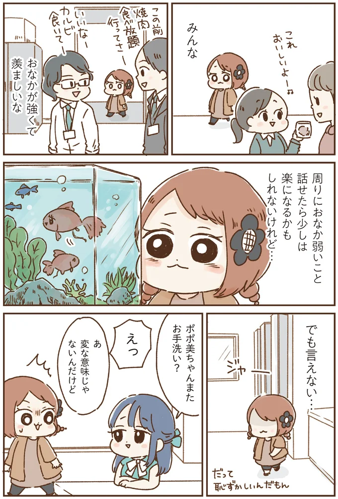 『おなかよわい子ちゃん 万年不調な私の胃腸が教えてくれたこと』 16264061.webp