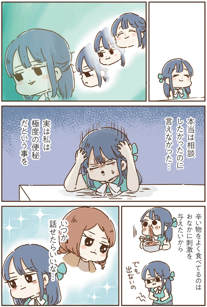 『おなかよわい子ちゃん 万年不調な私の胃腸が教えてくれたこと』 16264063.webp