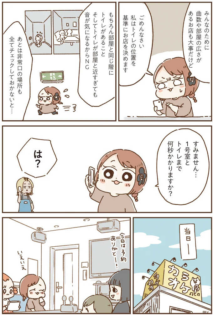 『おなかよわい子ちゃん 万年不調な私の胃腸が教えてくれたこと』 16264066.webp