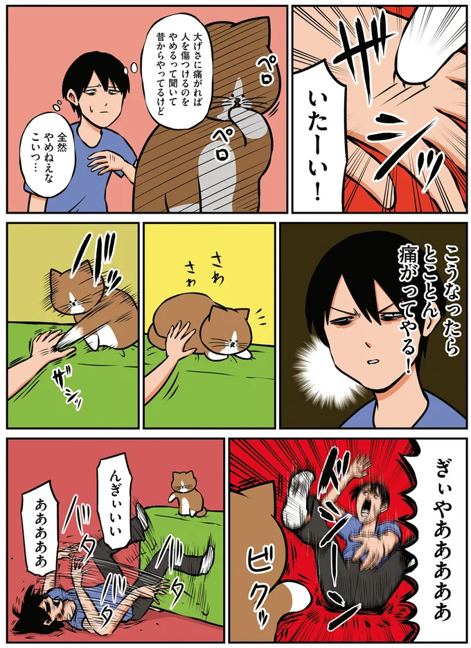 『鴻池剛と猫のぽんた ニャアアアン! 1～4』 16268944.webp