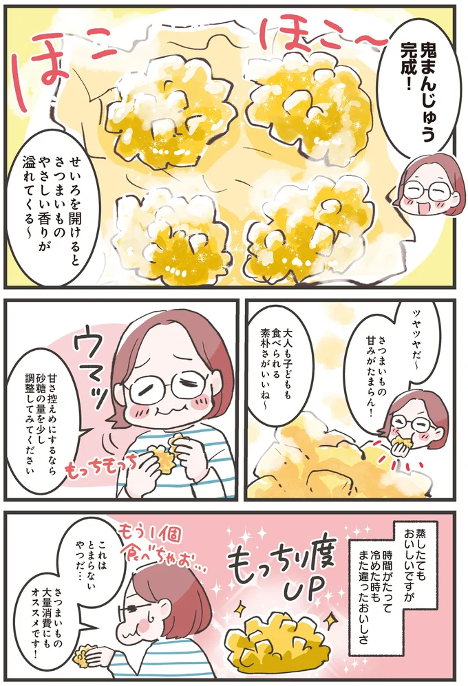 『ズボラ人間、せいろ蒸し生活はじめました！ 並べて待つだけ！ラクうまレシピ』 16271215.webp