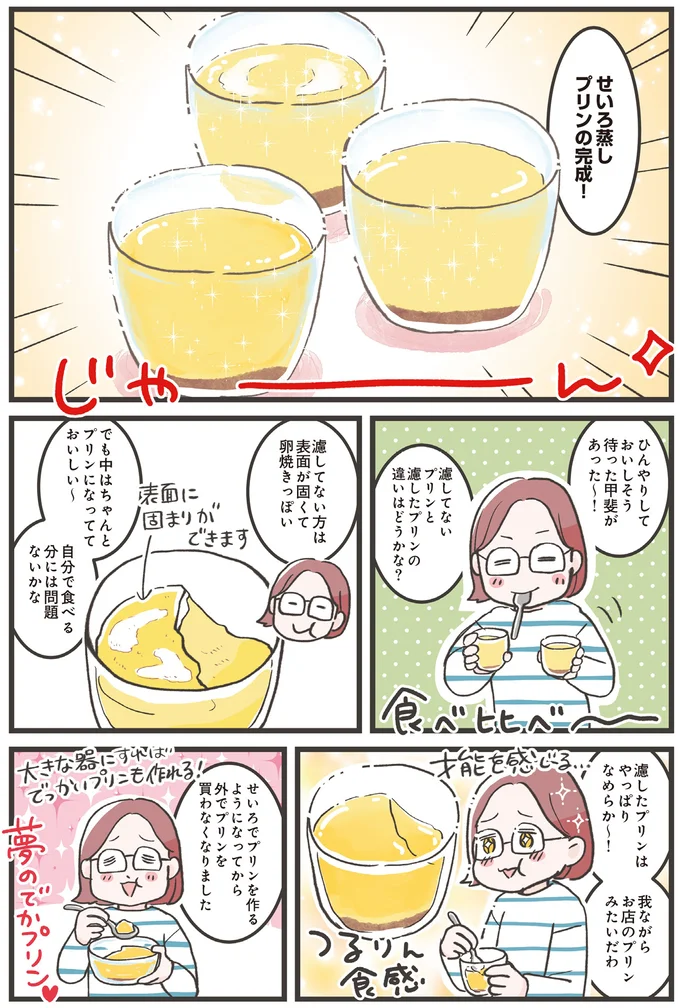 『ズボラ人間、せいろ蒸し生活はじめました！ 並べて待つだけ！ラクうまレシピ』 16271230.webp