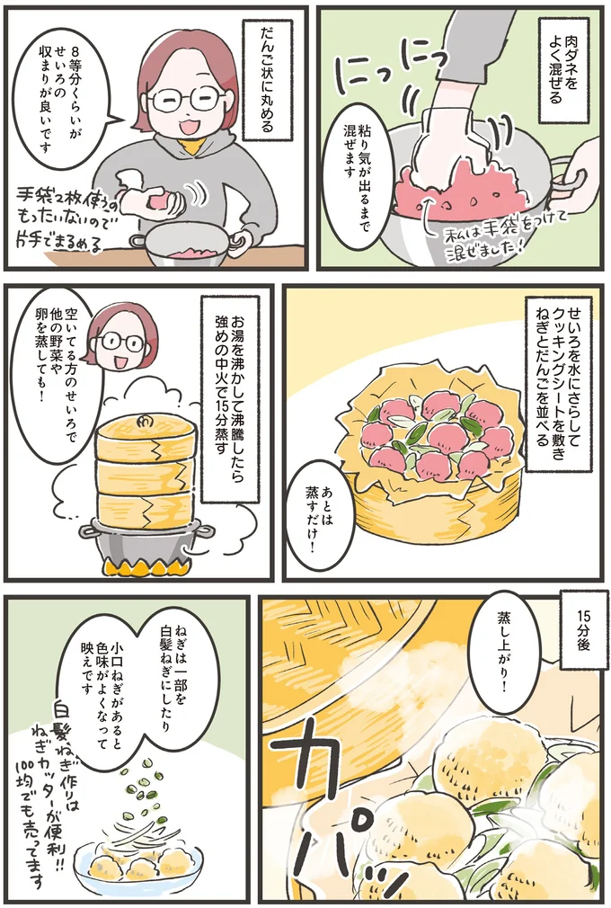 『ズボラ人間、せいろ蒸し生活はじめました！ 並べて待つだけ！ラクうまレシピ』 16271239.webp