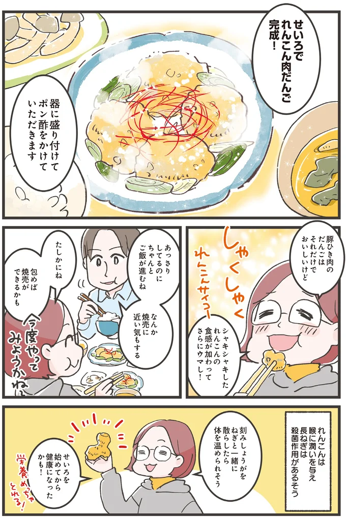 『ズボラ人間、せいろ蒸し生活はじめました！ 並べて待つだけ！ラクうまレシピ』 16271240.webp