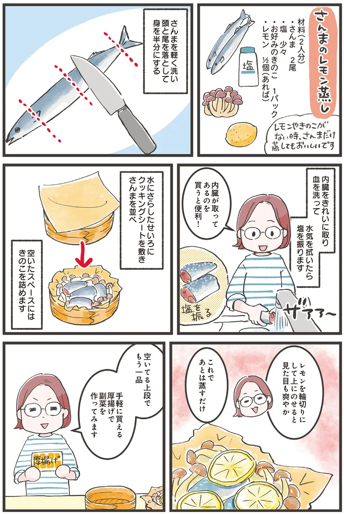 『ズボラ人間、せいろ蒸し生活はじめました！ 並べて待つだけ！ラクうまレシピ』 16271243.webp