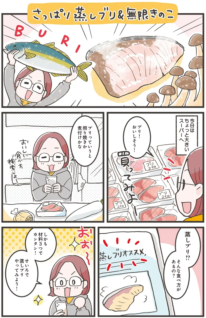 『ズボラ人間、せいろ蒸し生活はじめました！ 並べて待つだけ！ラクうまレシピ』 16271247.webp