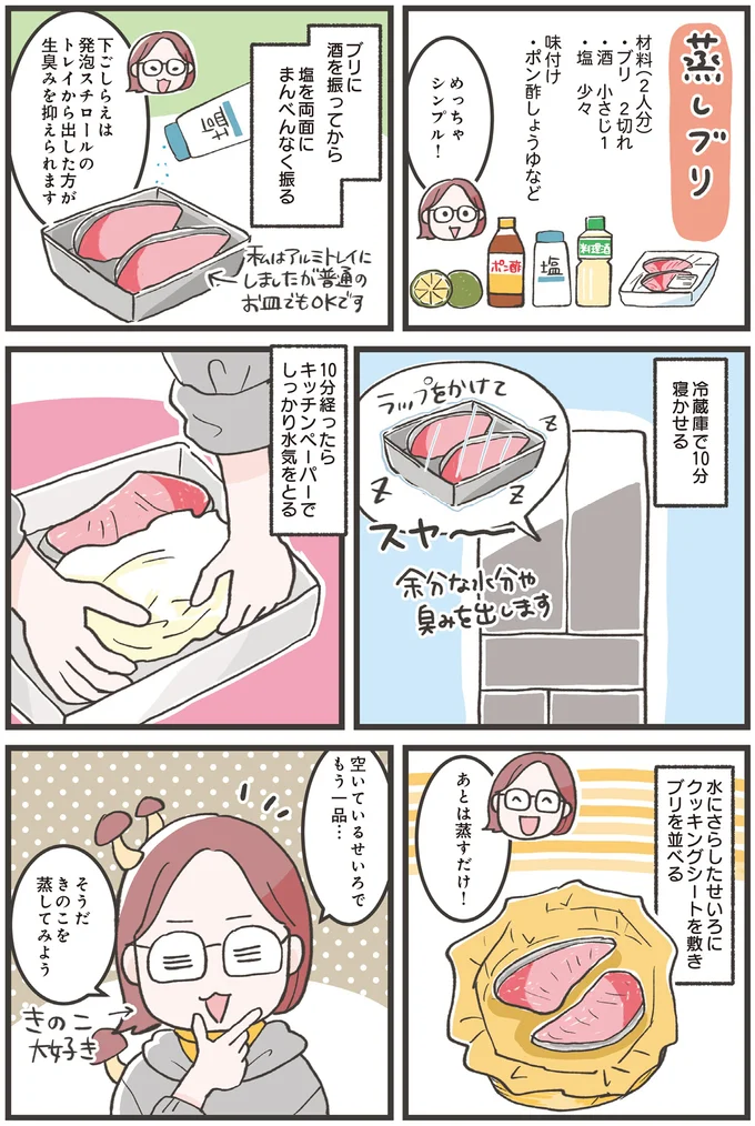 『ズボラ人間、せいろ蒸し生活はじめました！ 並べて待つだけ！ラクうまレシピ』 16271248.webp