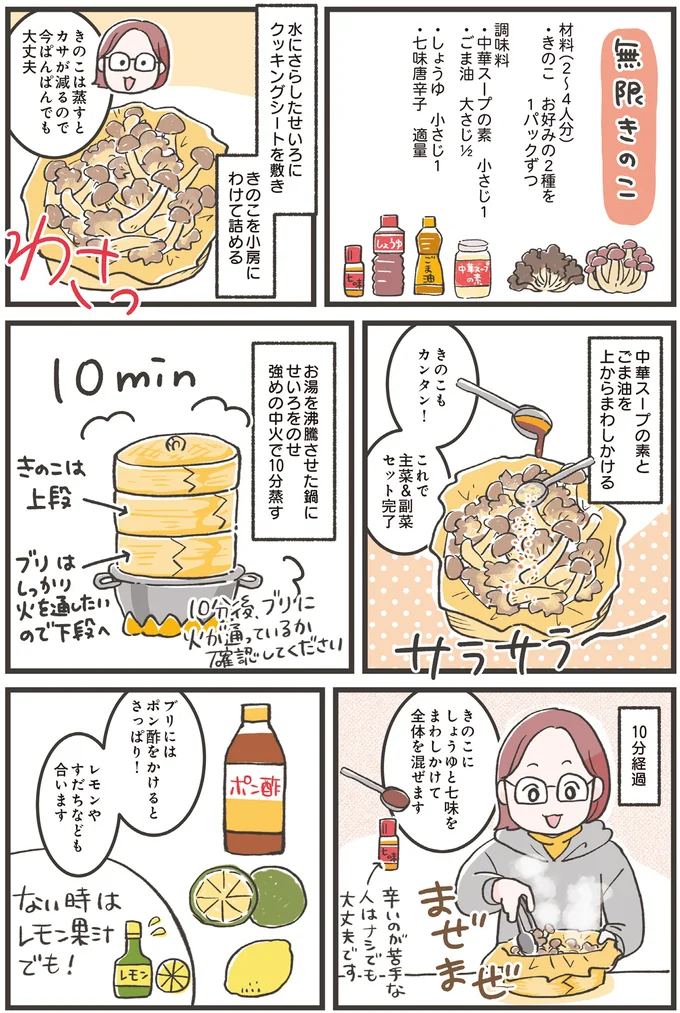 『ズボラ人間、せいろ蒸し生活はじめました！ 並べて待つだけ！ラクうまレシピ』 16271249.webp