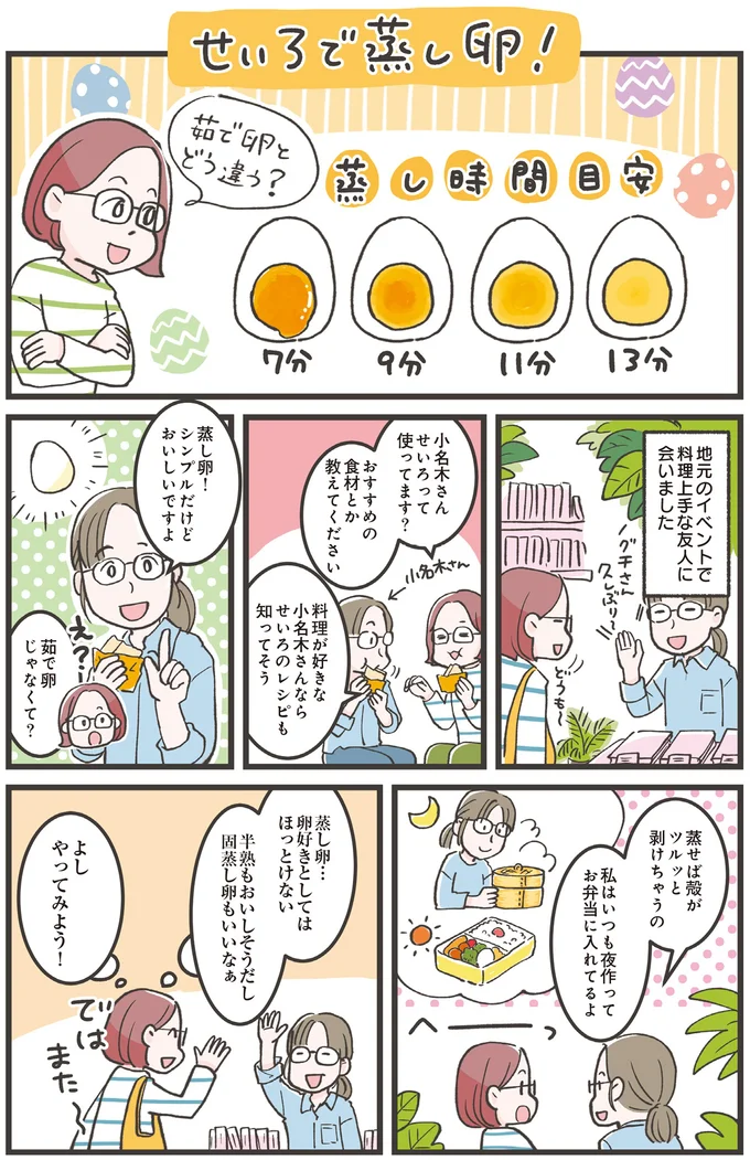 『ズボラ人間、せいろ蒸し生活はじめました！ 並べて待つだけ！ラクうまレシピ』 16271462.webp