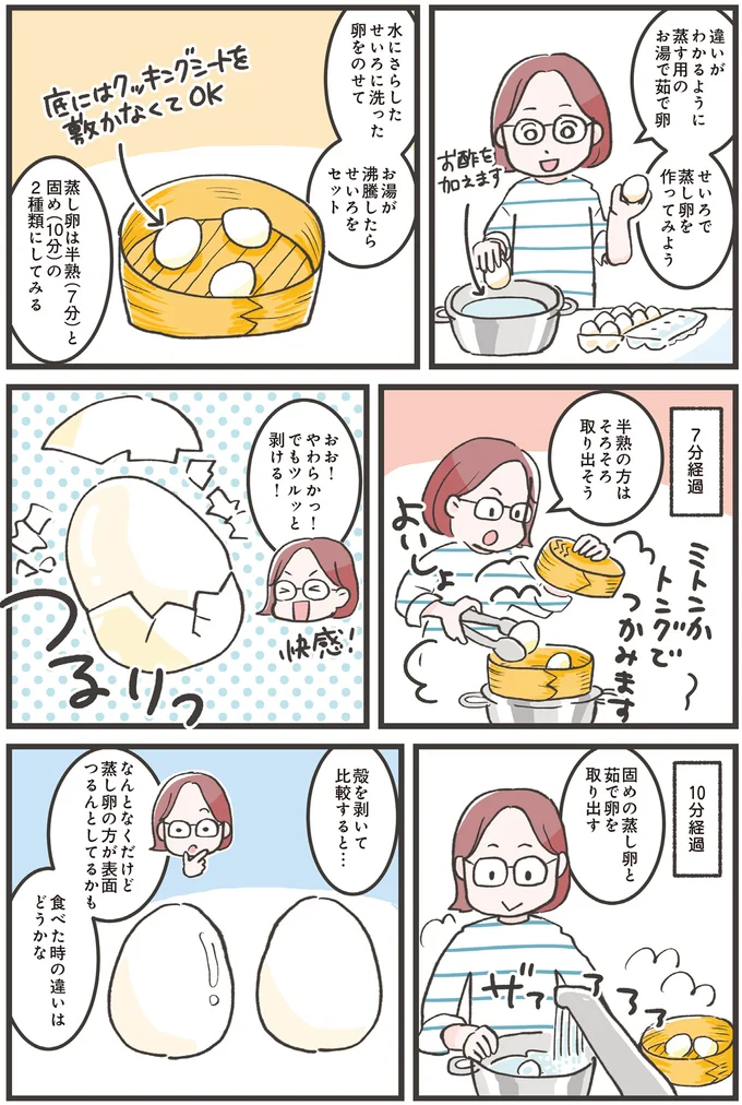 『ズボラ人間、せいろ蒸し生活はじめました！ 並べて待つだけ！ラクうまレシピ』 16271463.webp